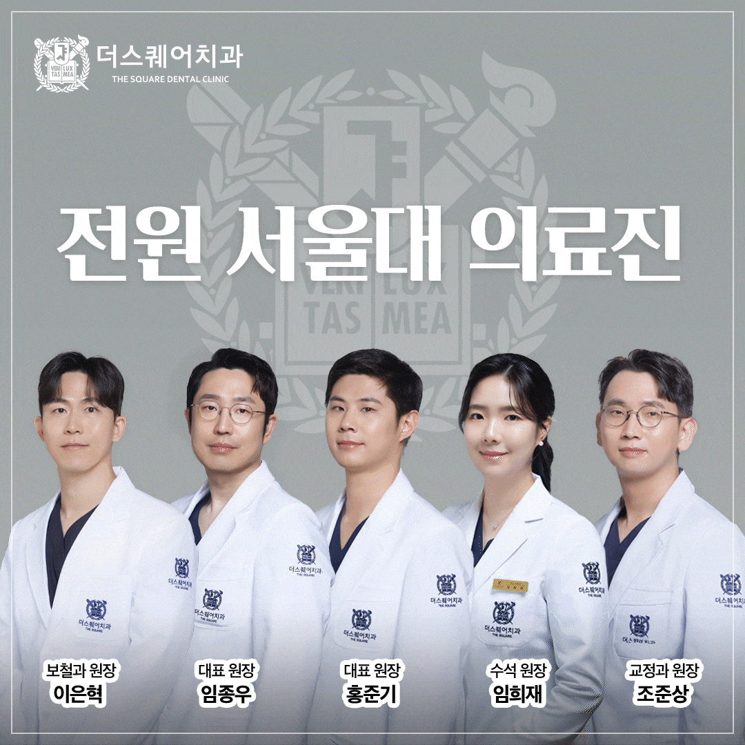 더스퀘어치과의원 대표 이미지