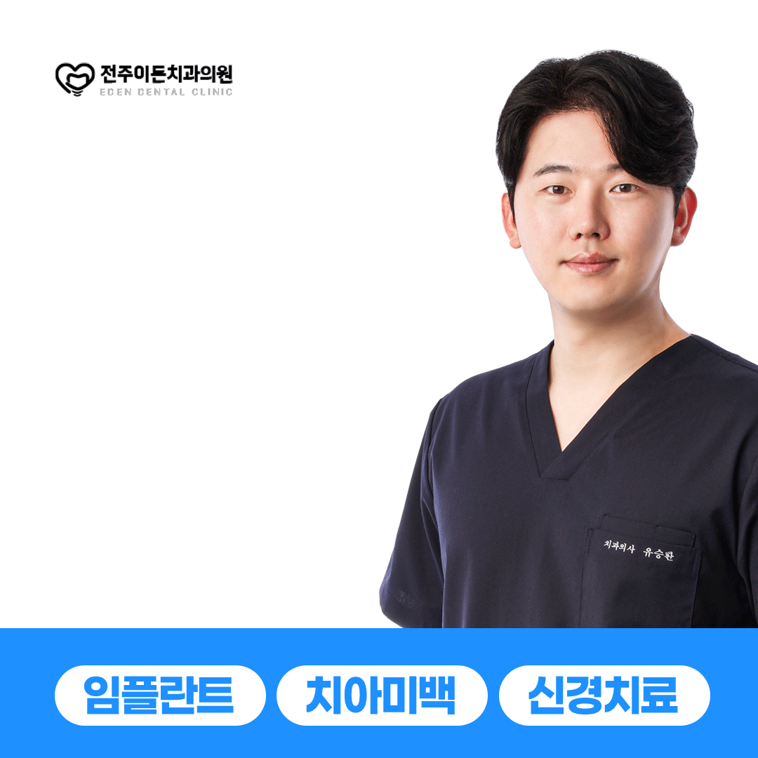 전주이든치과의원 대표 이미지