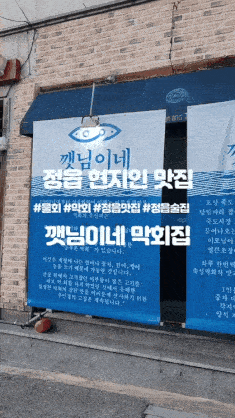 깻님이네 막회집