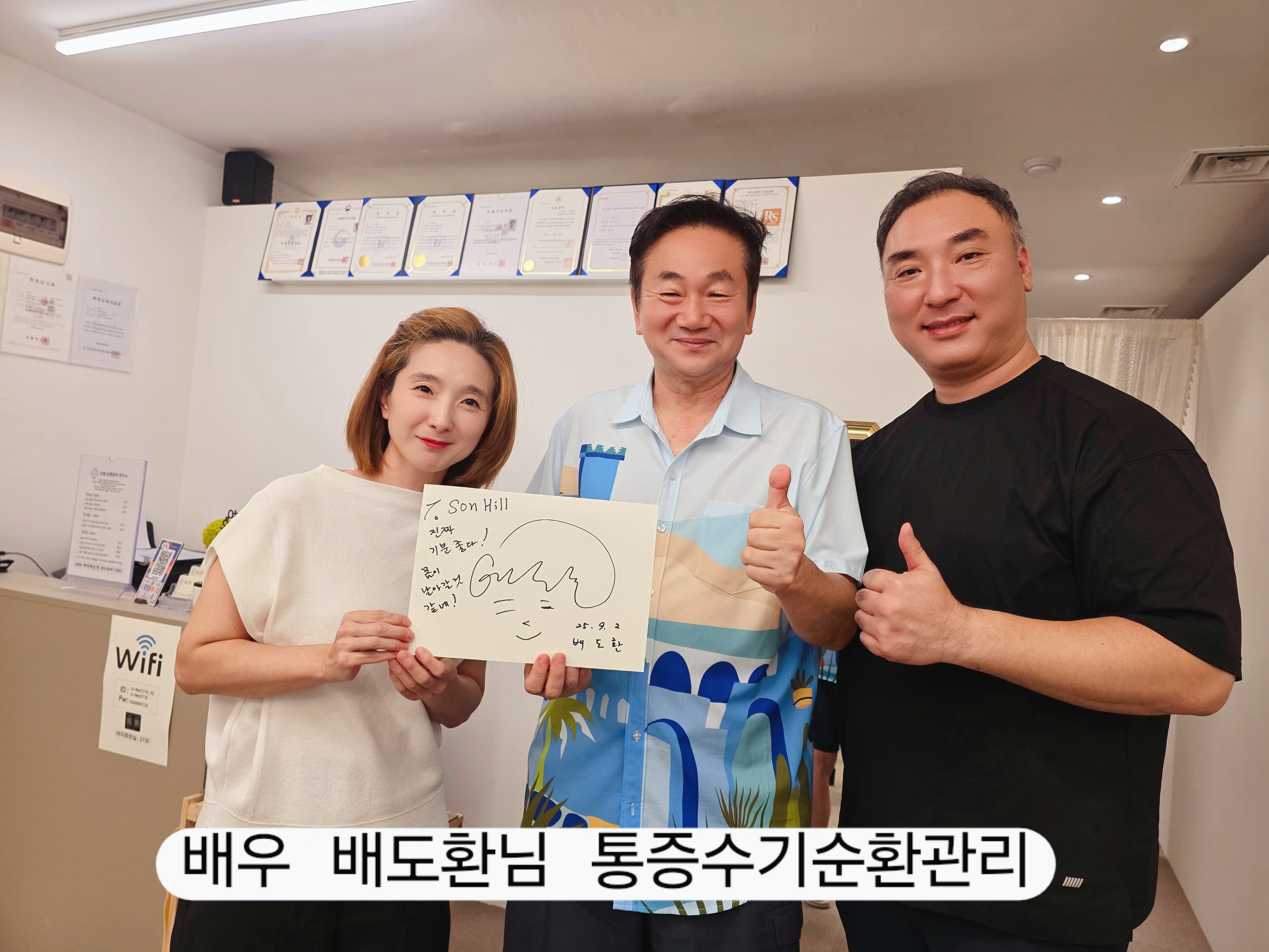 손힐순환관리연구소 대표 이미지