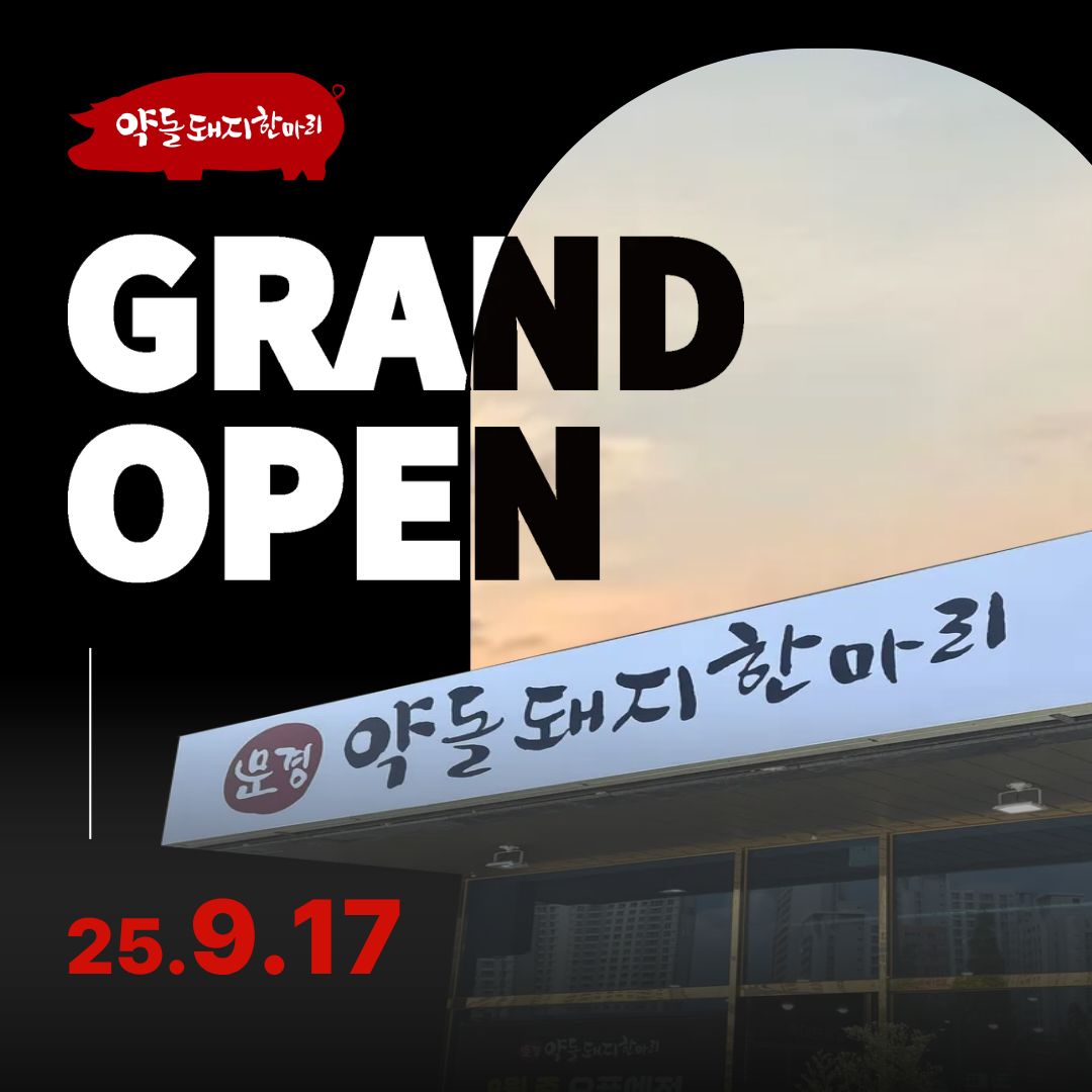 문경약돌돼지한마리