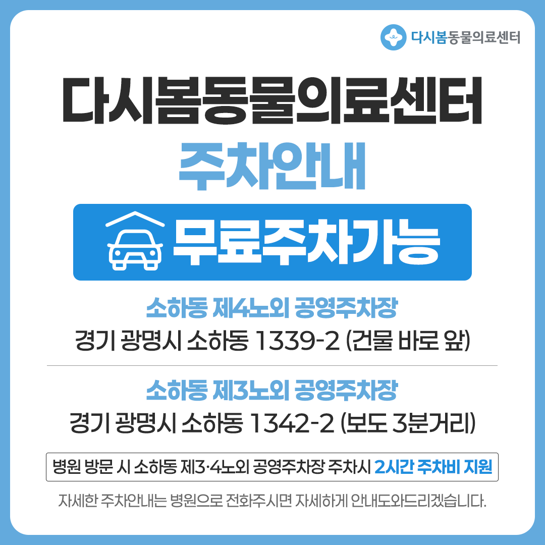 다시봄동물의료센터 대표 이미지