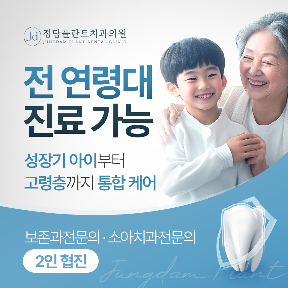 정담플란트치과 대표 이미지