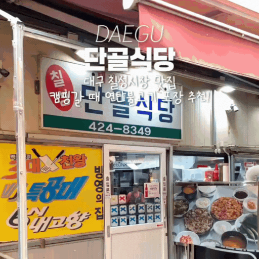 단골식당