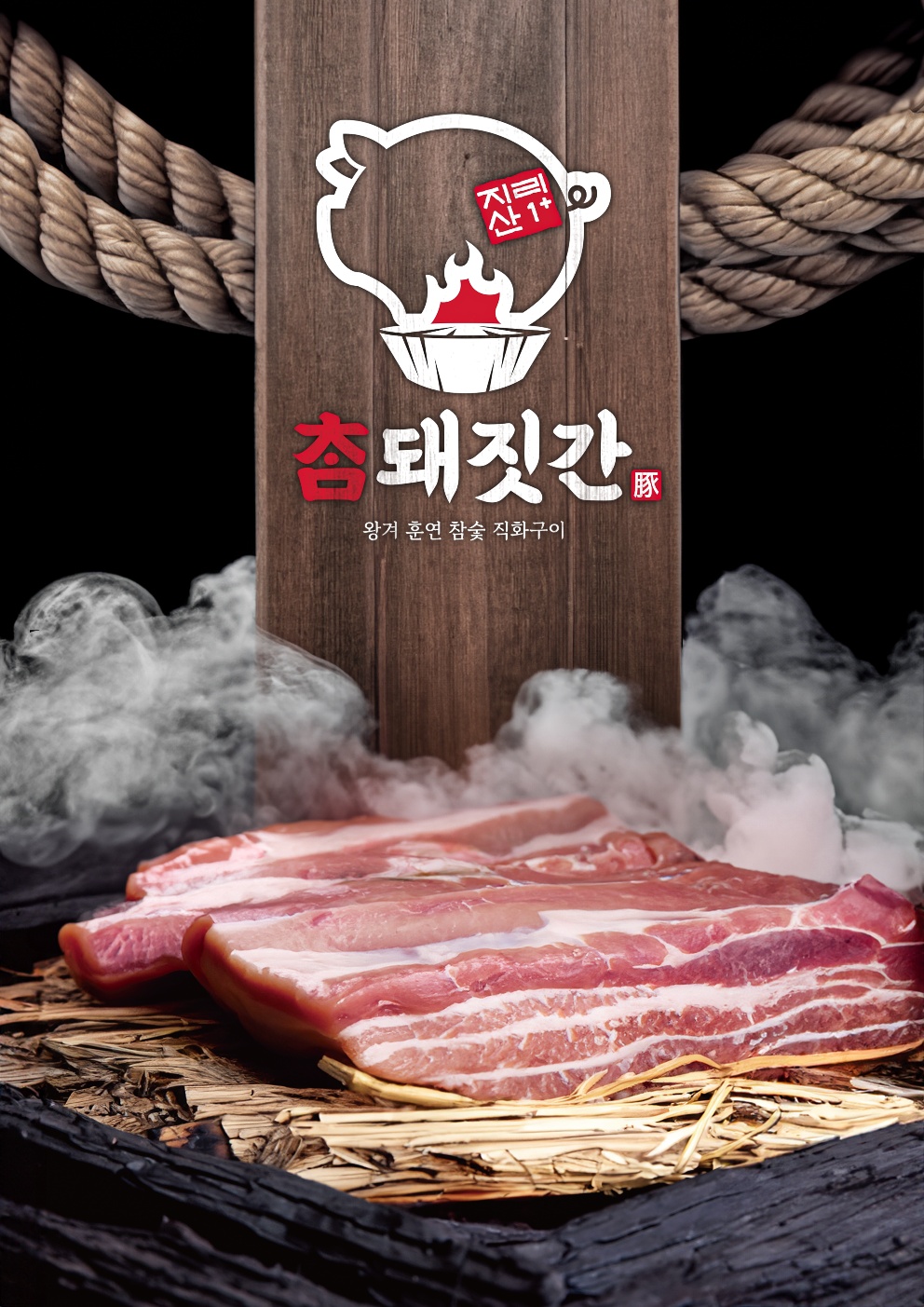 참돼짓간 마곡점