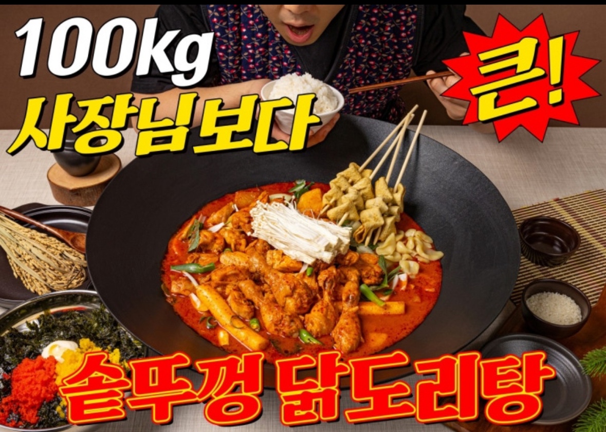 까치솥뚜껑닭도리 왜관점