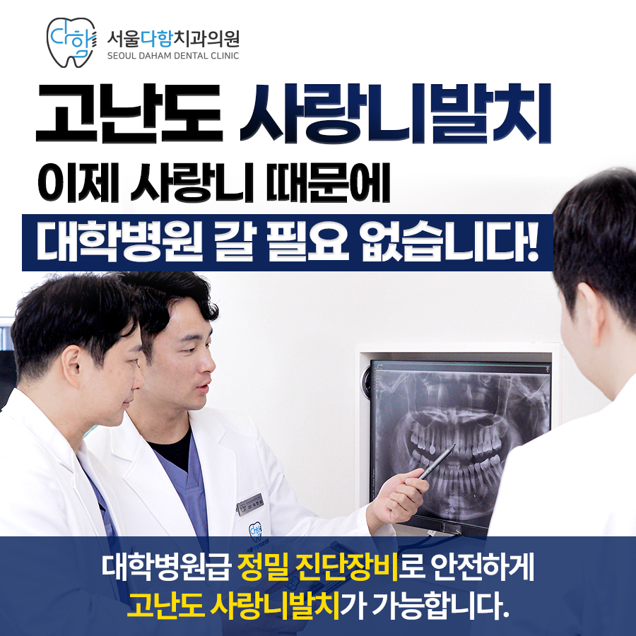 서울다함치과의원 대표 이미지