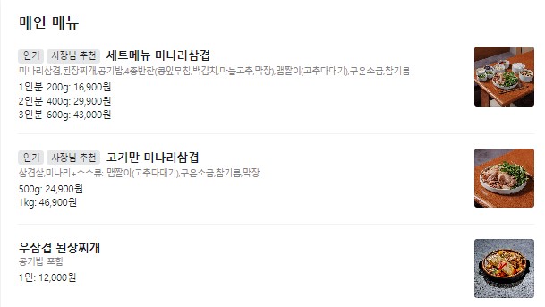 갱상도파절이삼겹