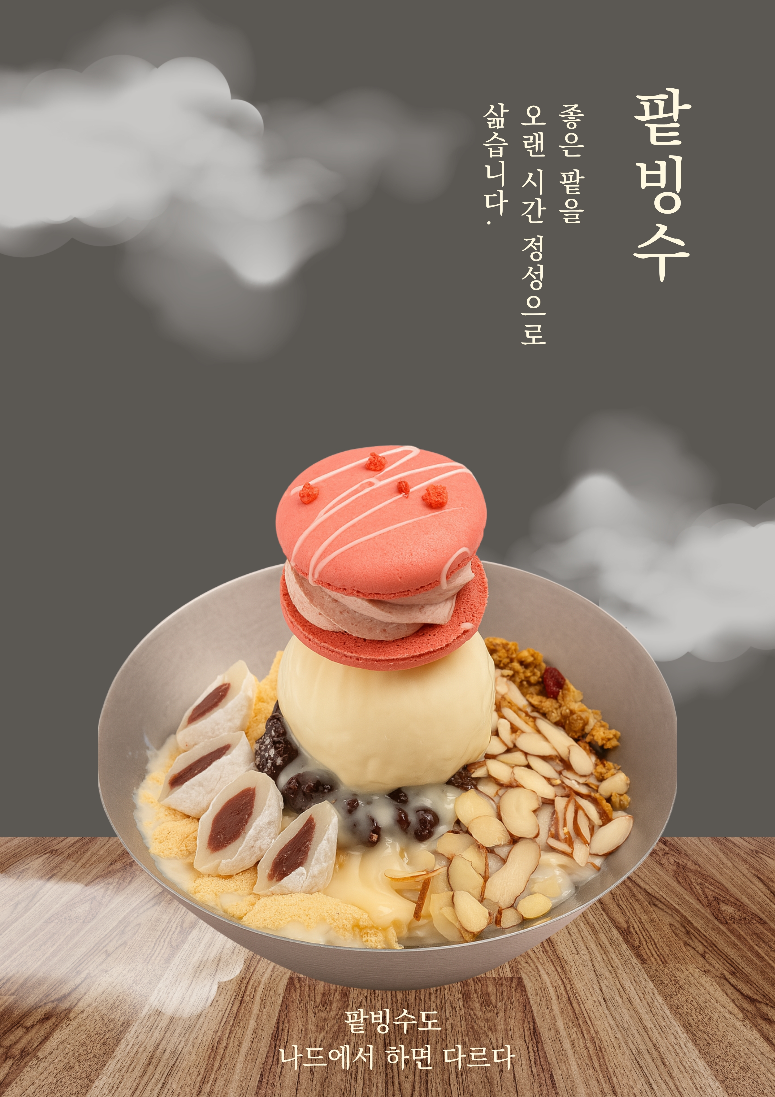 팥빙수