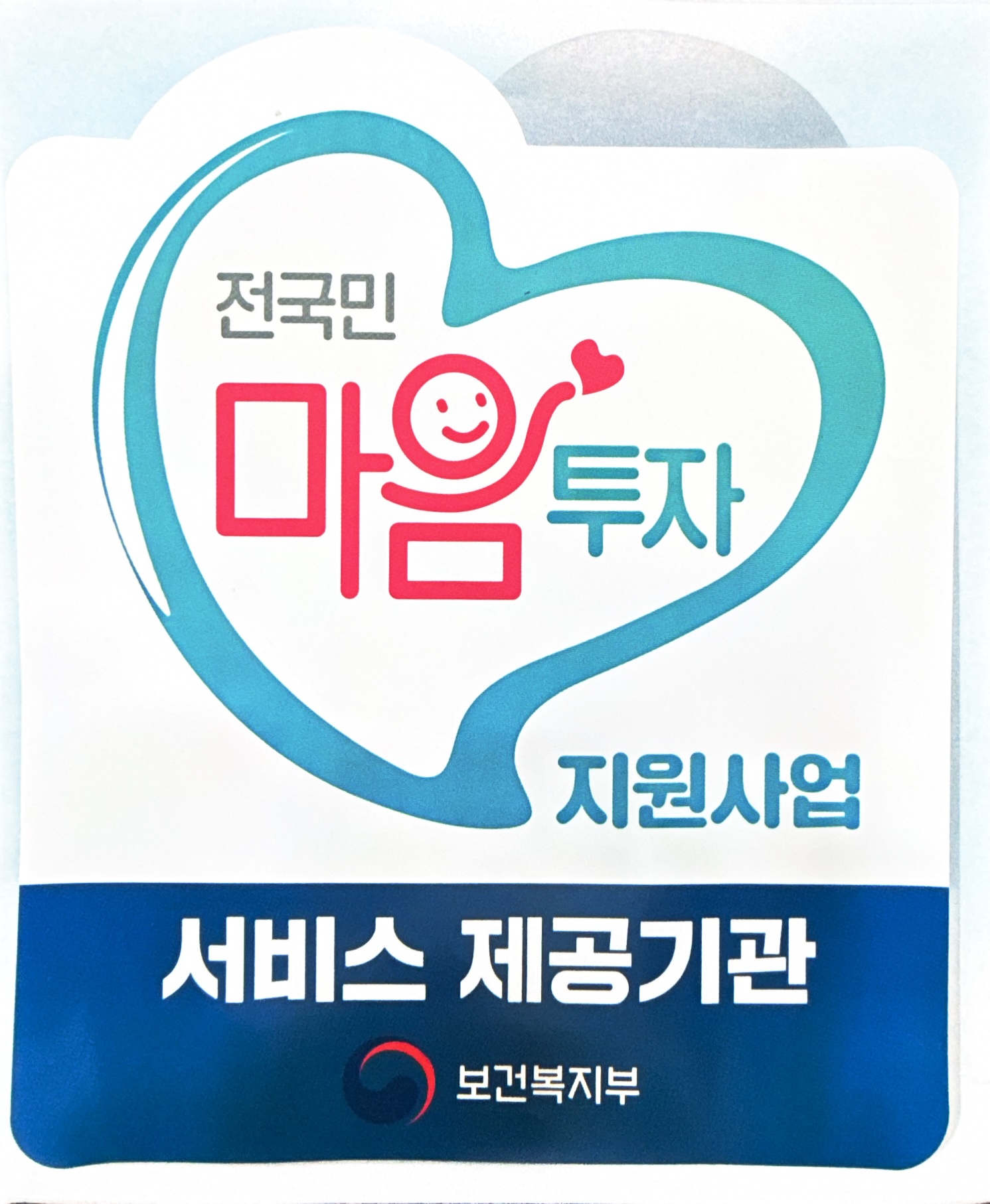 아하심리상담센터 대표 이미지