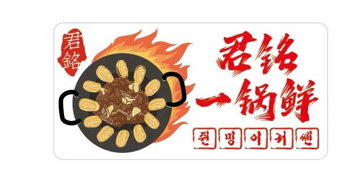 쥔밍이궈쎈