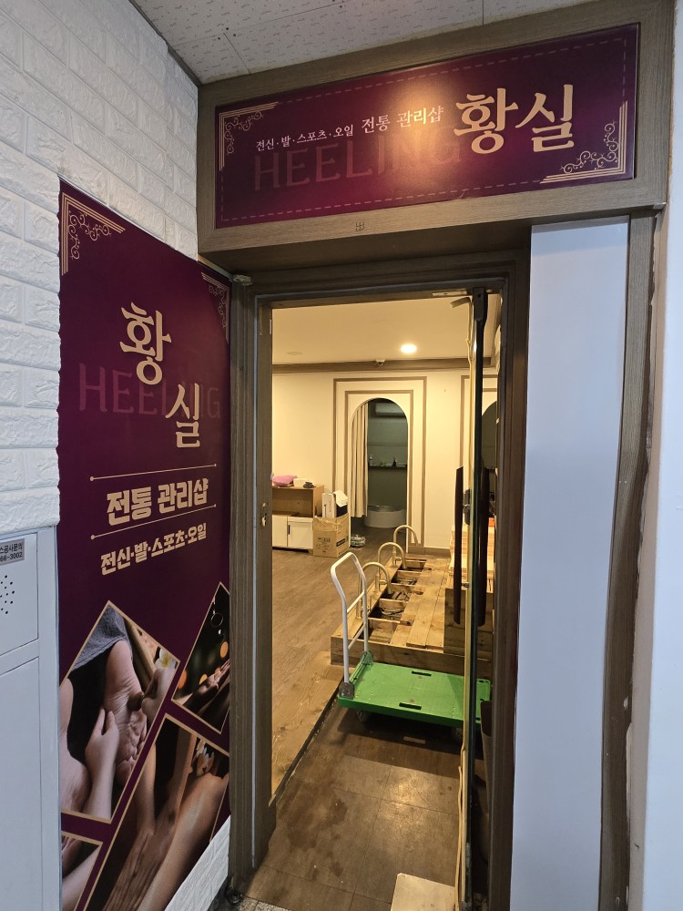 황실힐링 photo 5