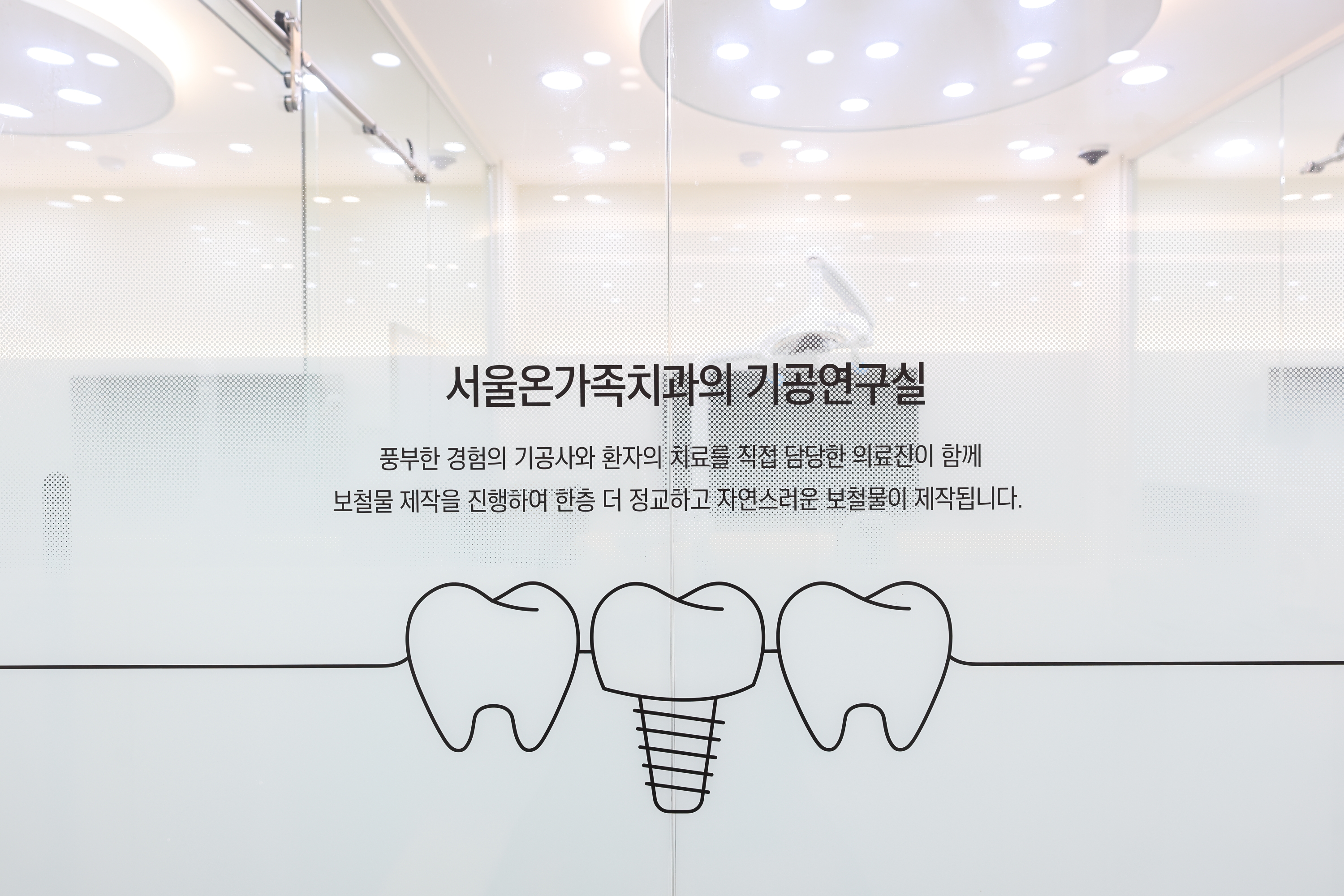 서울온가족치과의원 대표 이미지