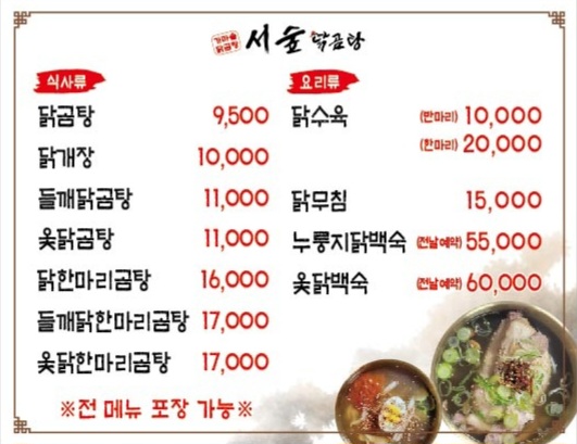 서숲닭곰탕