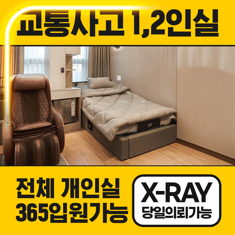경희배흘림한의원 구로점 부속입원실