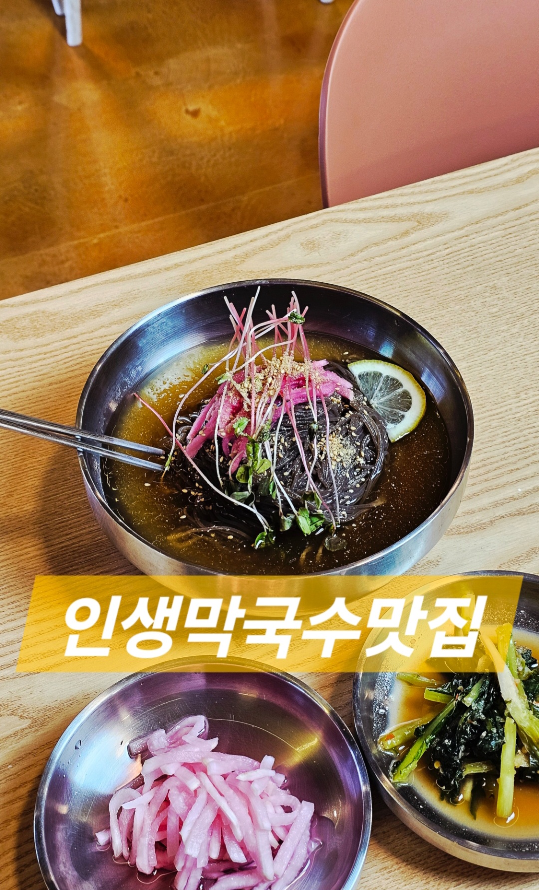 BHC치킨 연꽃메밀막국수