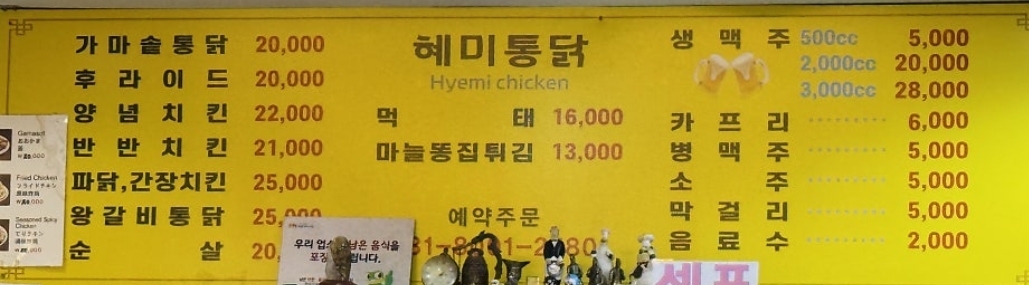 혜미통닭