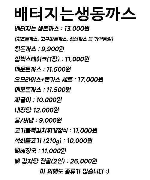 노걸대엔배터지는생돈까스