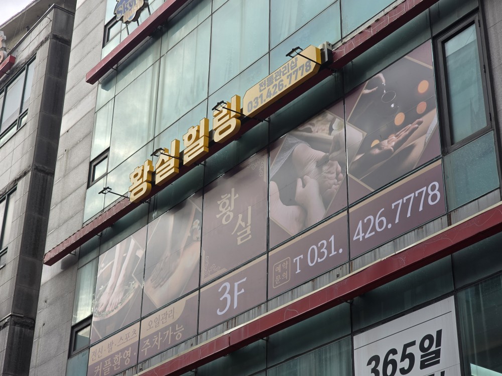 황실힐링 photo 10