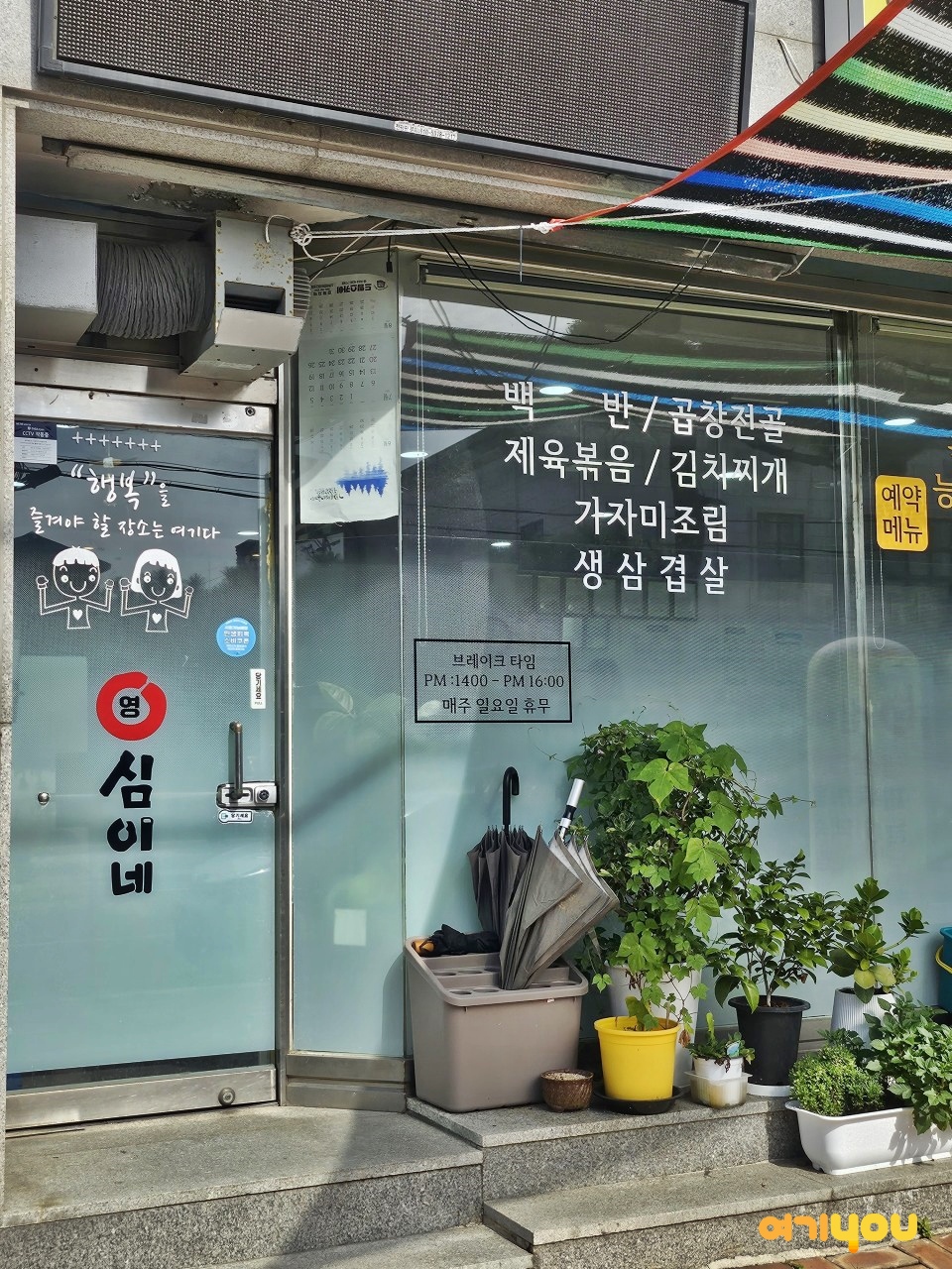 영심이네식당 (Yeongsimine Sikdang) 3
