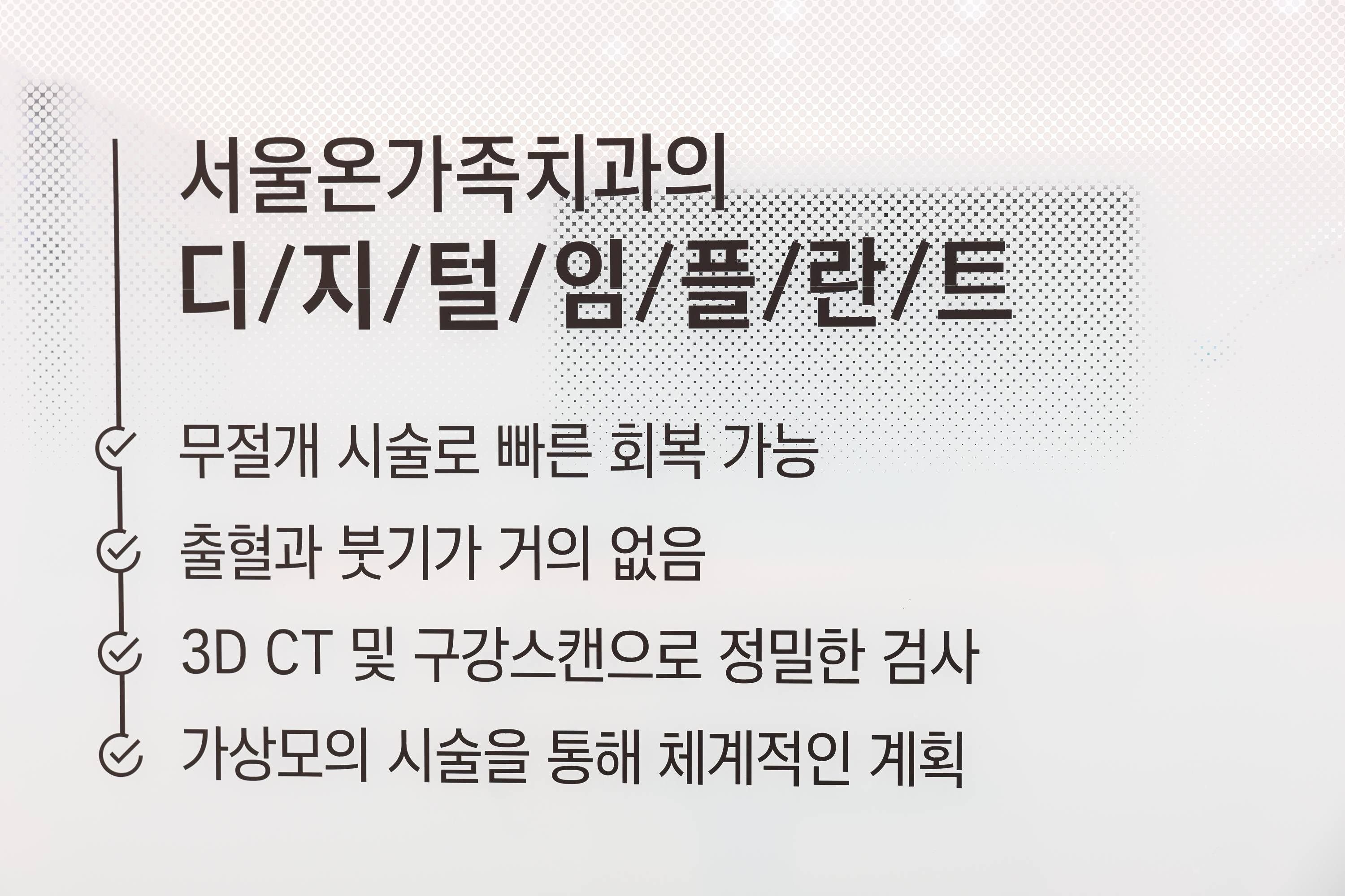 서울온가족치과의원 대표 이미지