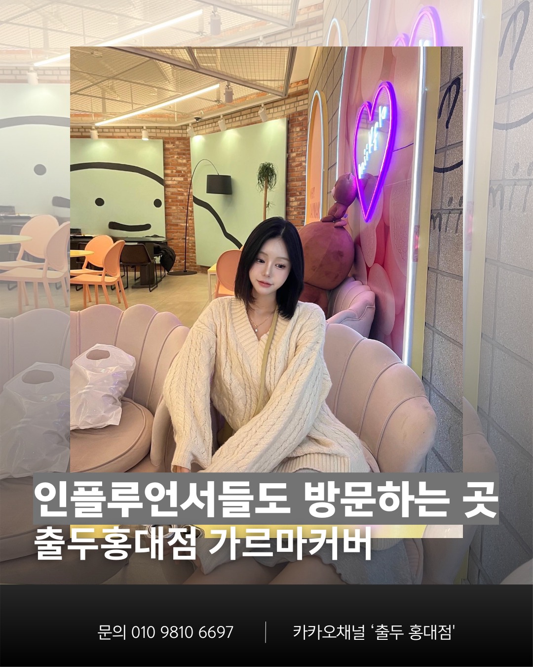 출두SMP 홍대점 대표 이미지