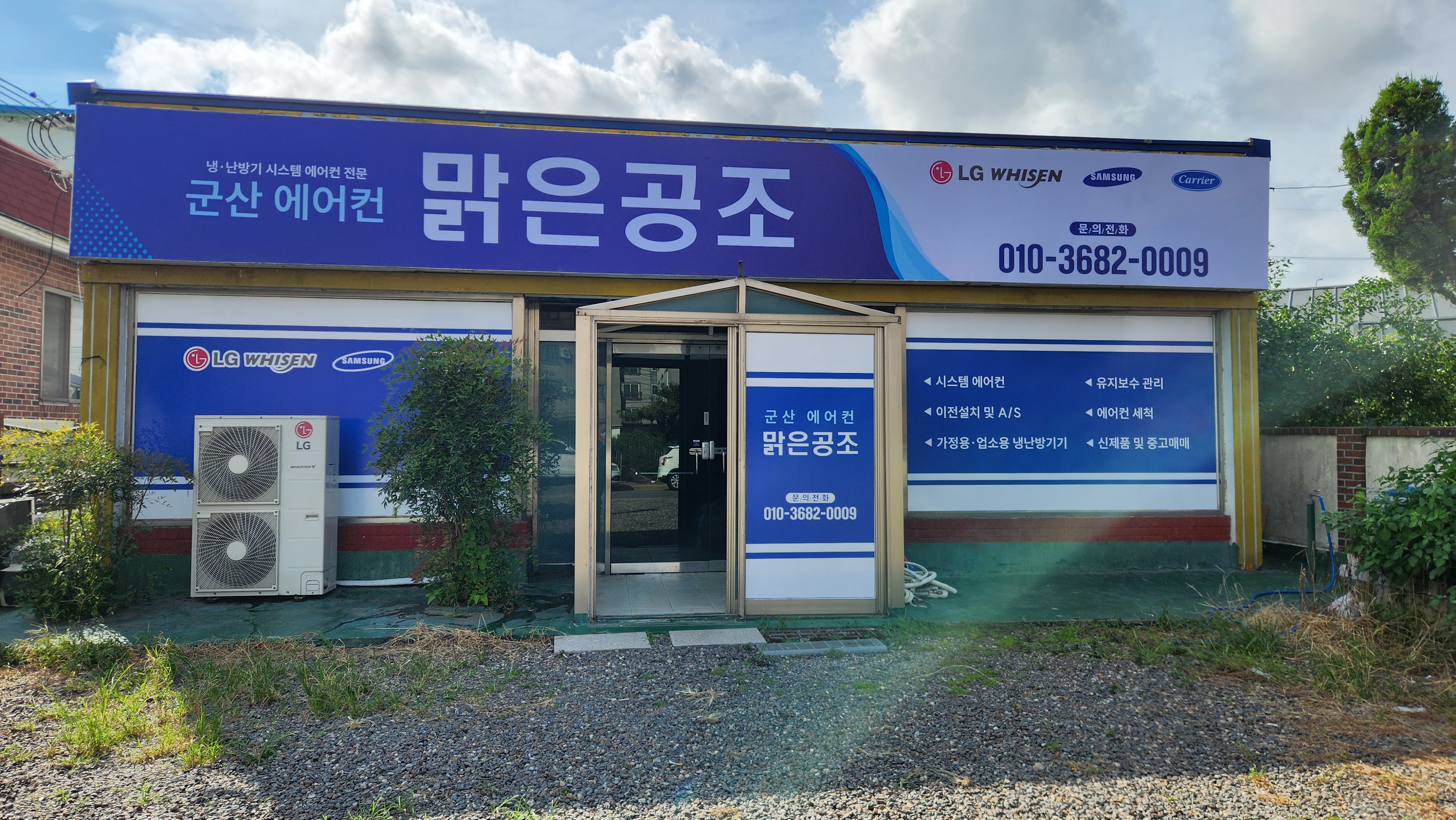 맑은공조