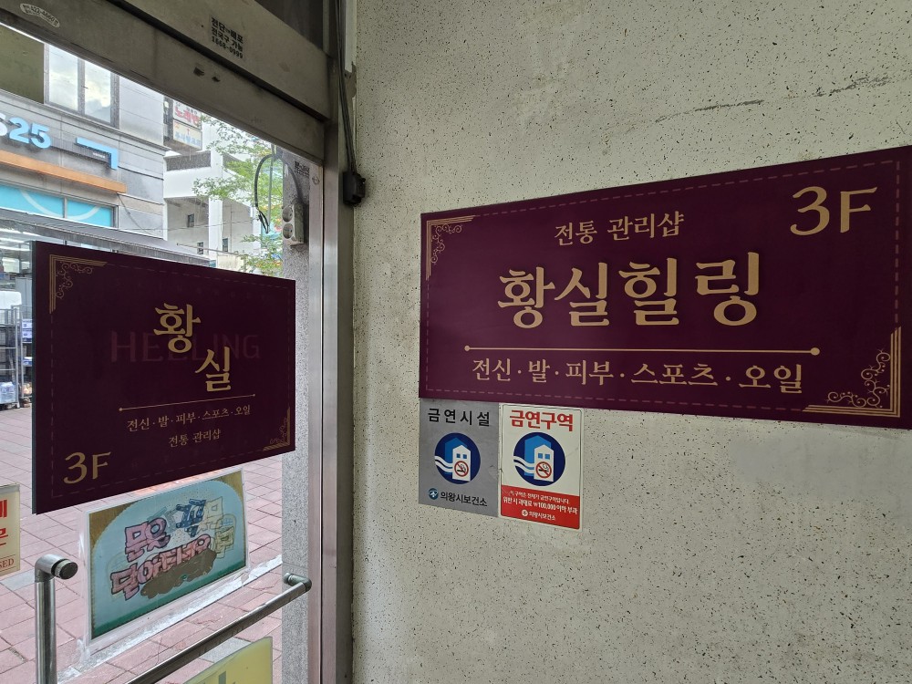 황실힐링 photo 8