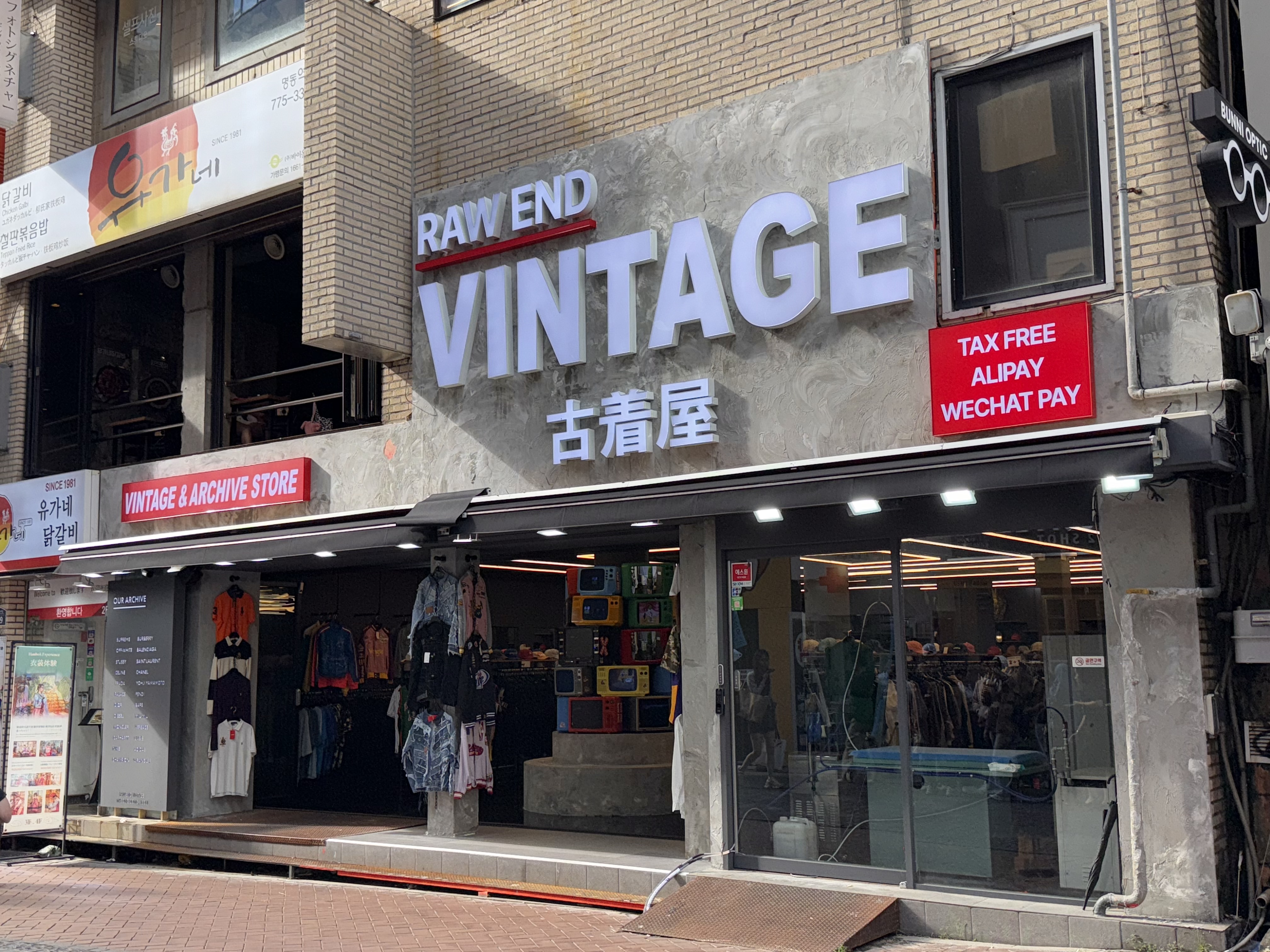 로우엔드빈티지