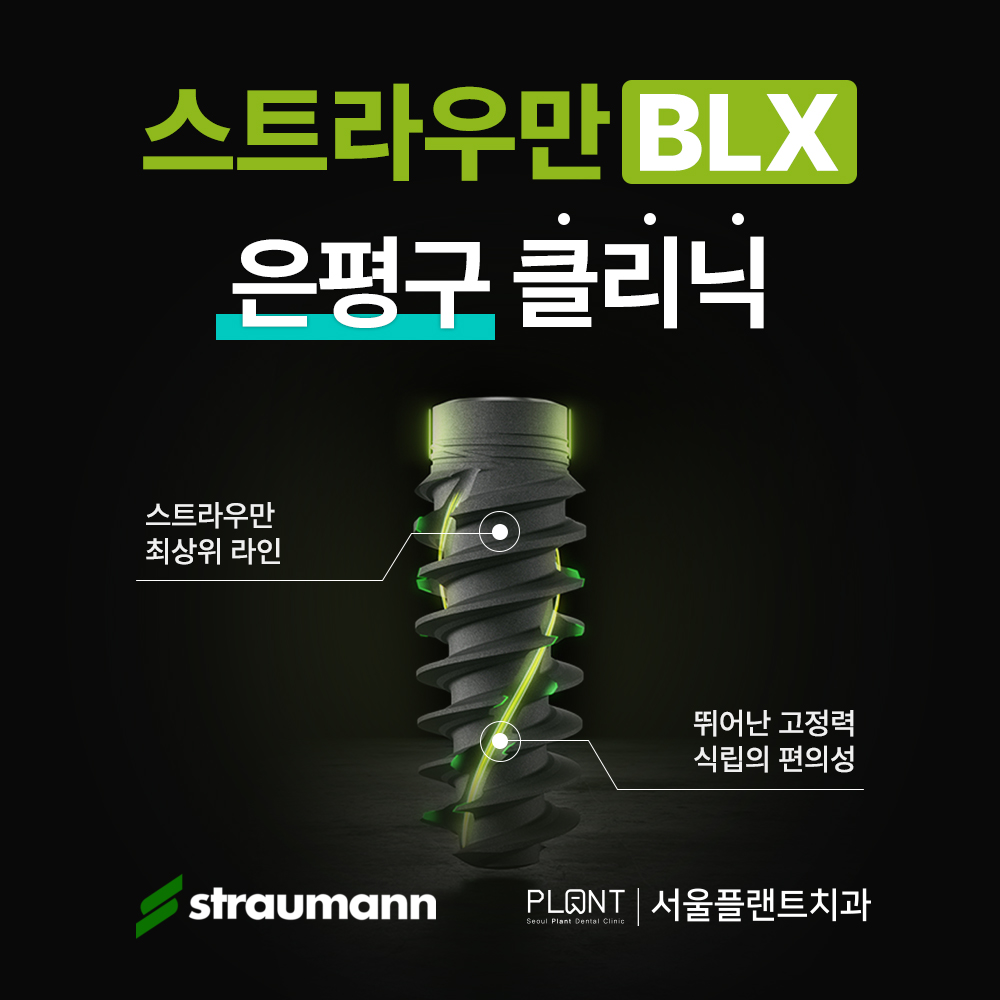 서울플랜트치과의원 대표 이미지