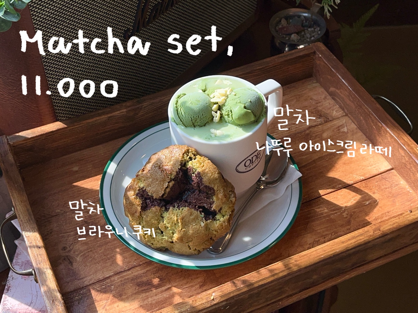 말차set