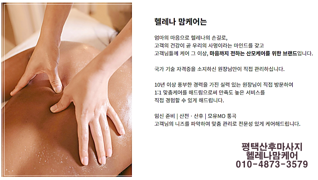 헬레나맘케어 안성평택 photo 3