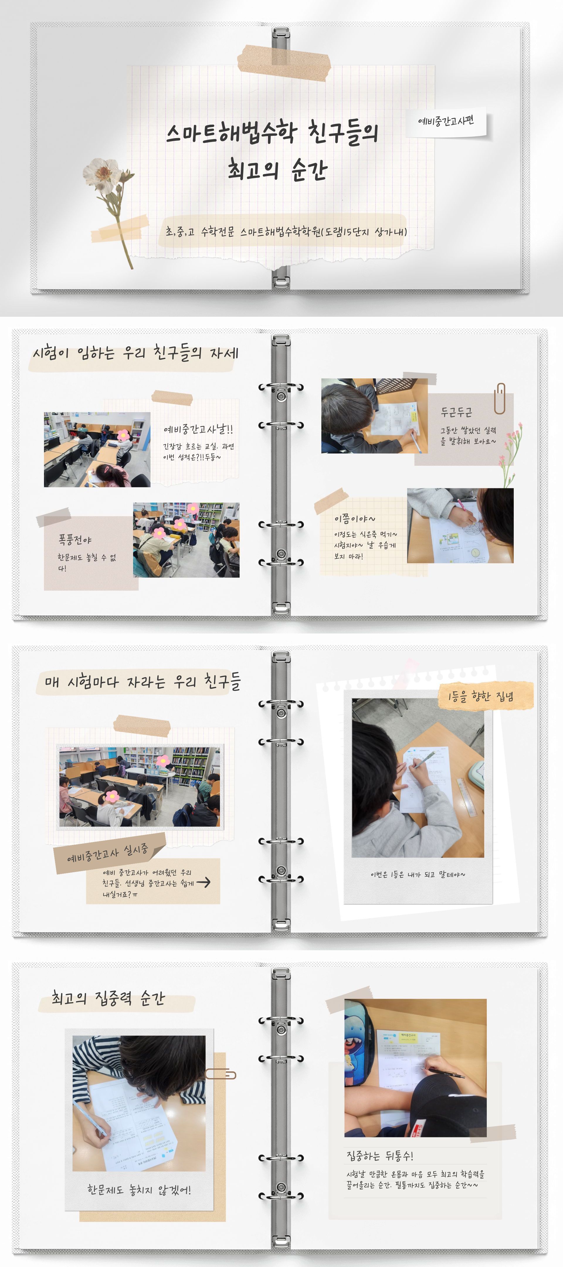 스마트해법수학학원 세종도담점 대표 이미지