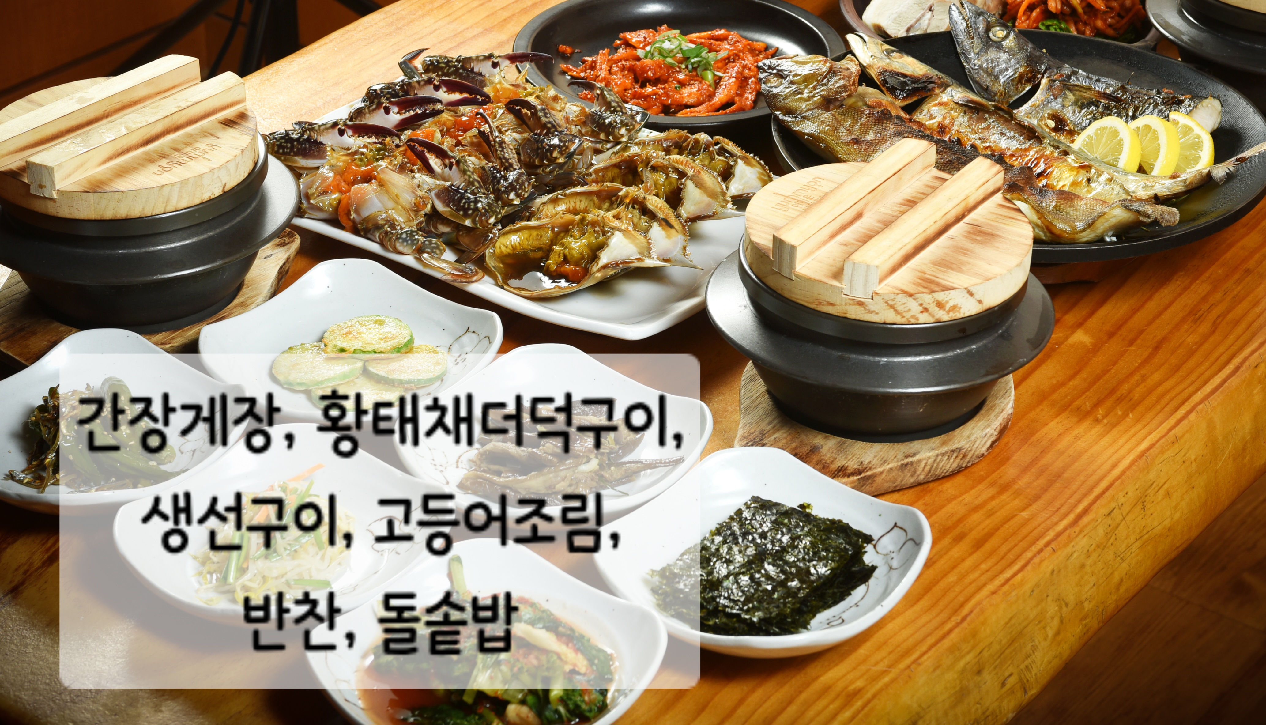 특별한상(간장게장정식)
