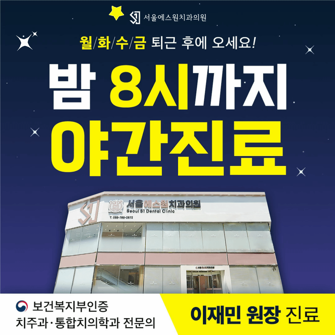 서울에스원치과 대표 이미지