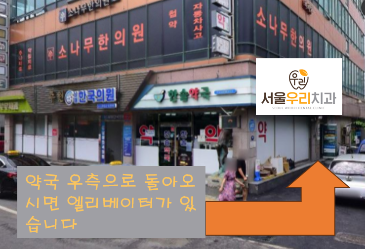 서울우리치과의원 대표 이미지