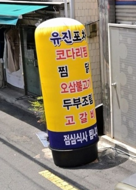 유진포차
