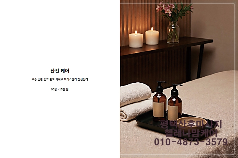 헬레나맘케어 안성평택 photo 7