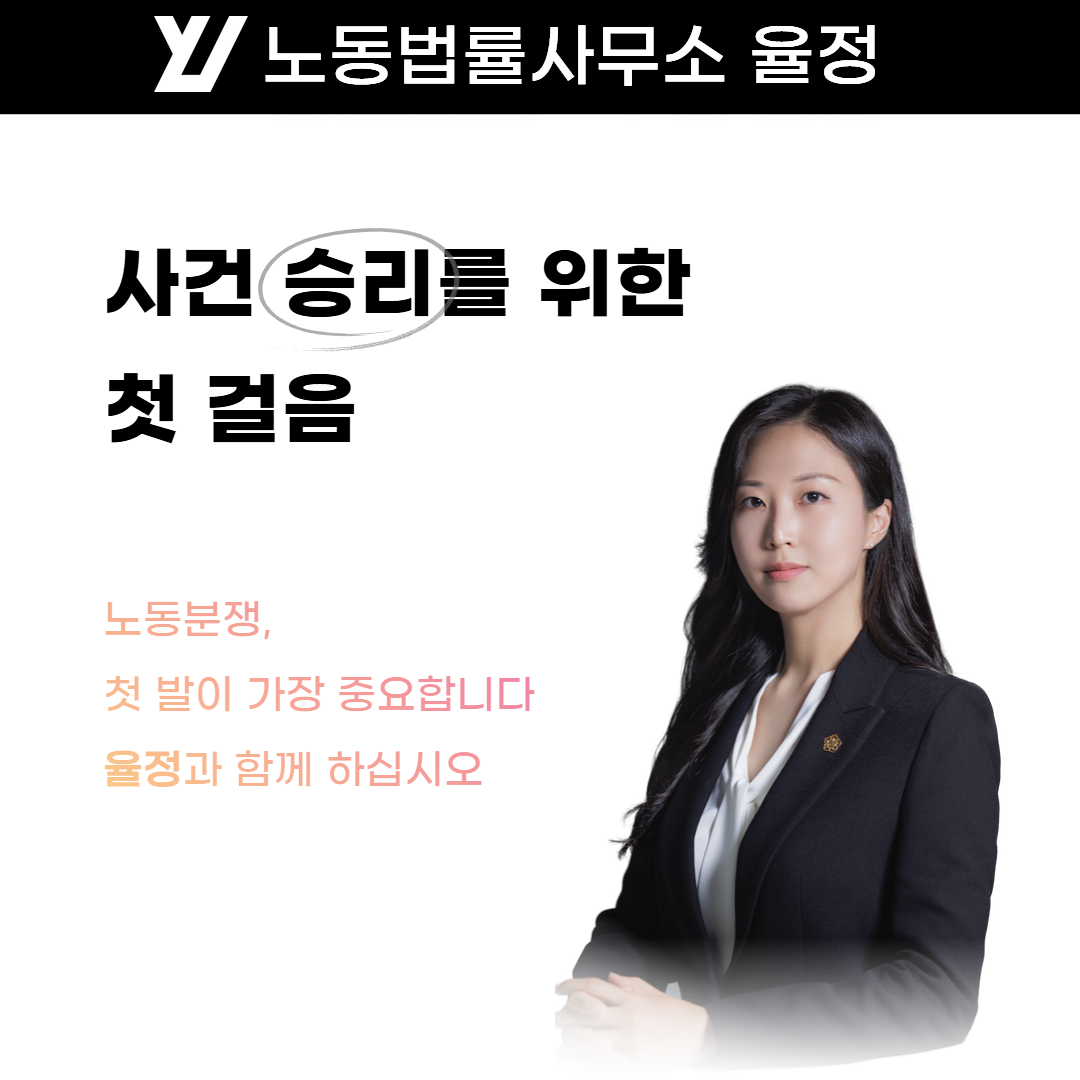 노동법률사무소 율정 대표 이미지
