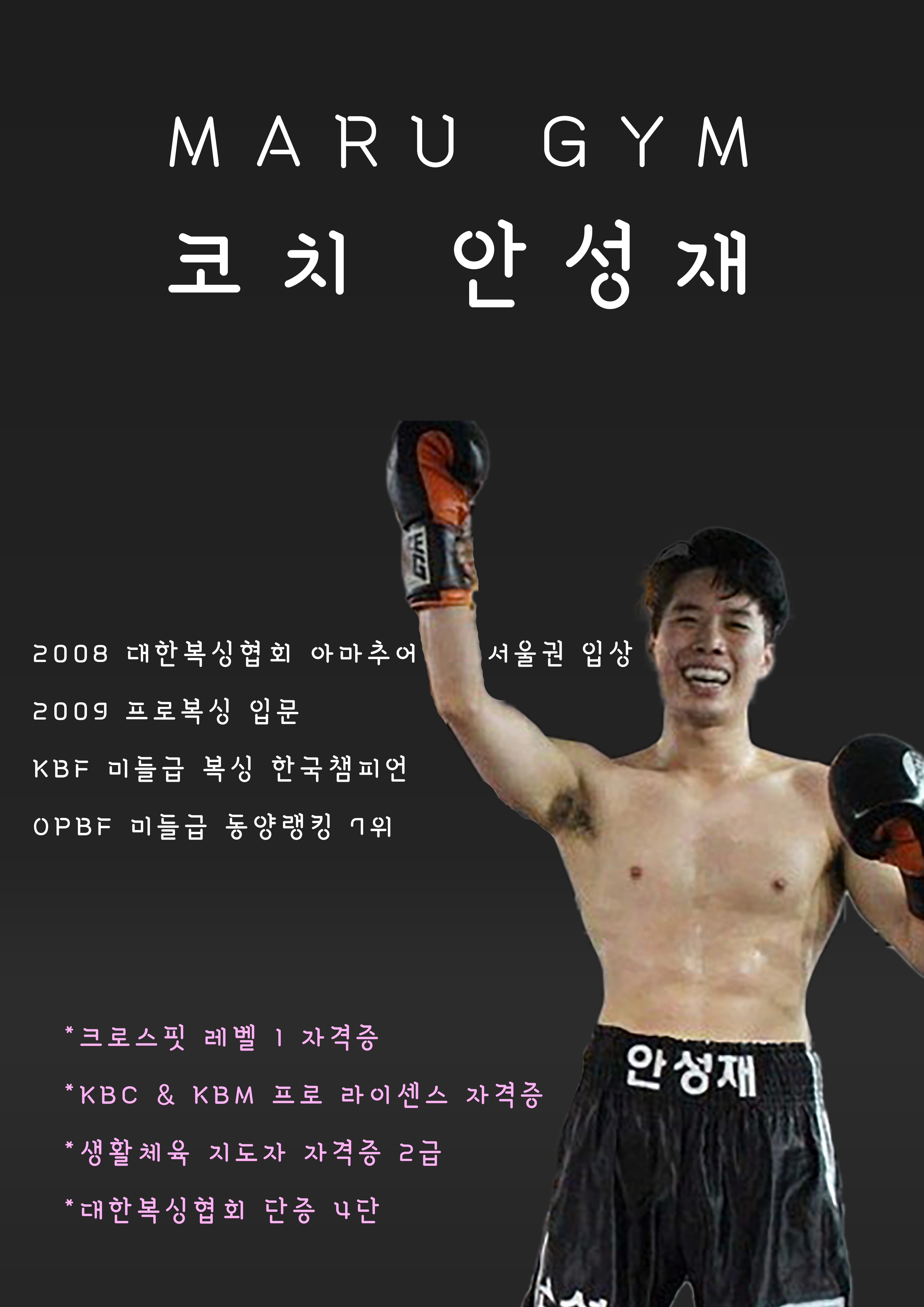 경기도 의정부시 충의로57번길 복싱체육관 마루복싱GYM 용현점 내부 모습 2