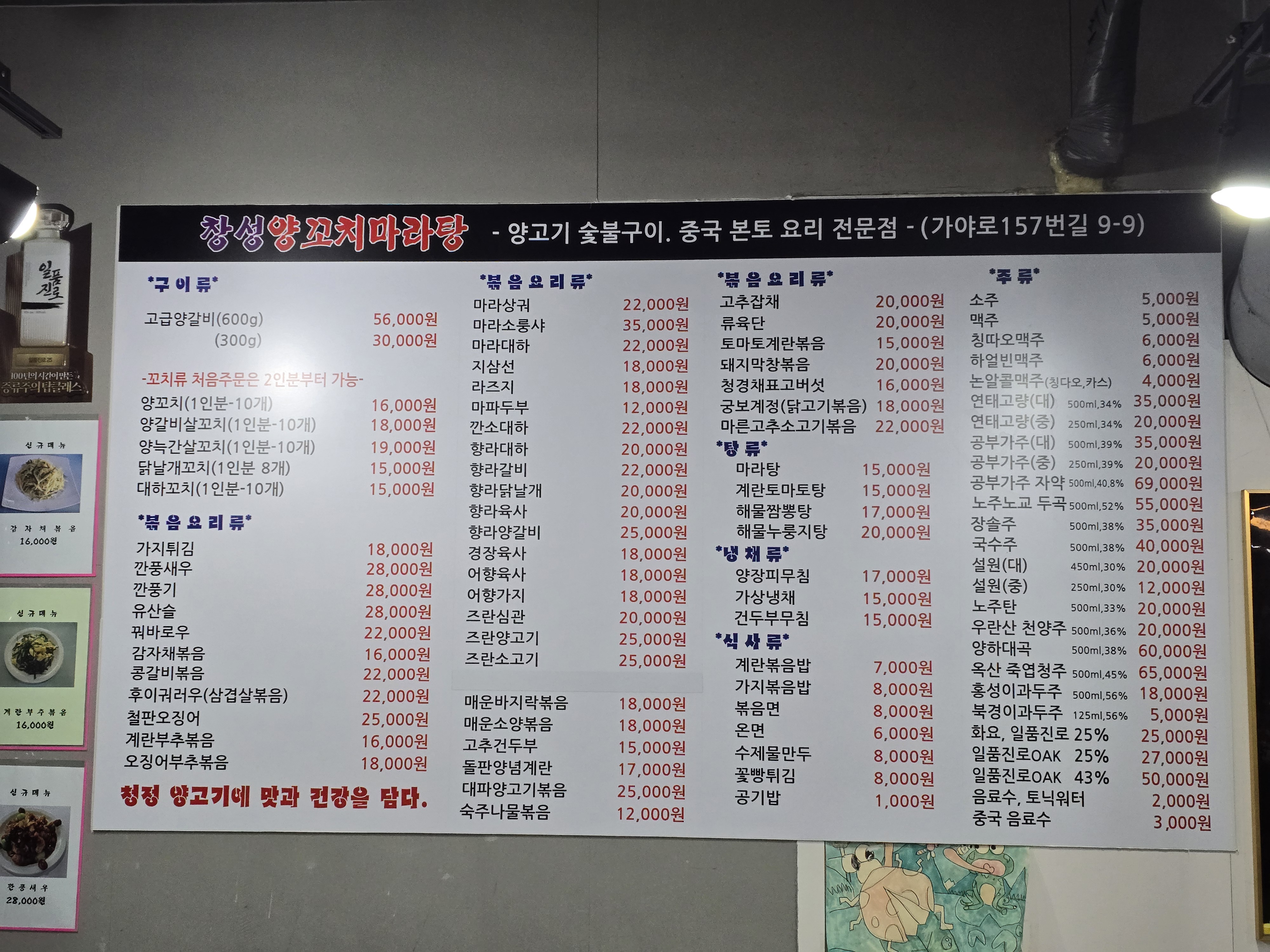 창성양꼬치마라탕