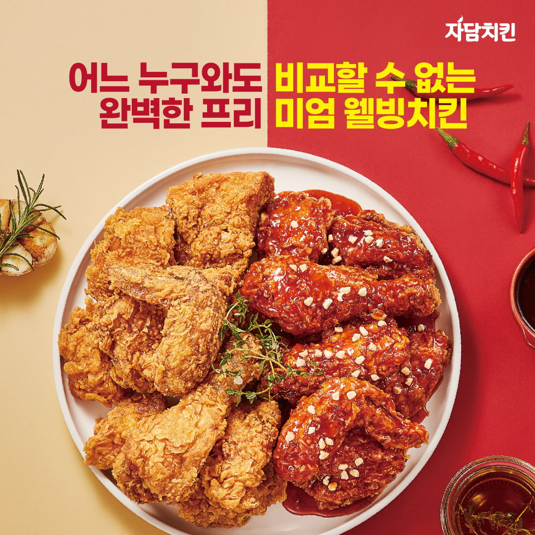자담치킨 속초교동점