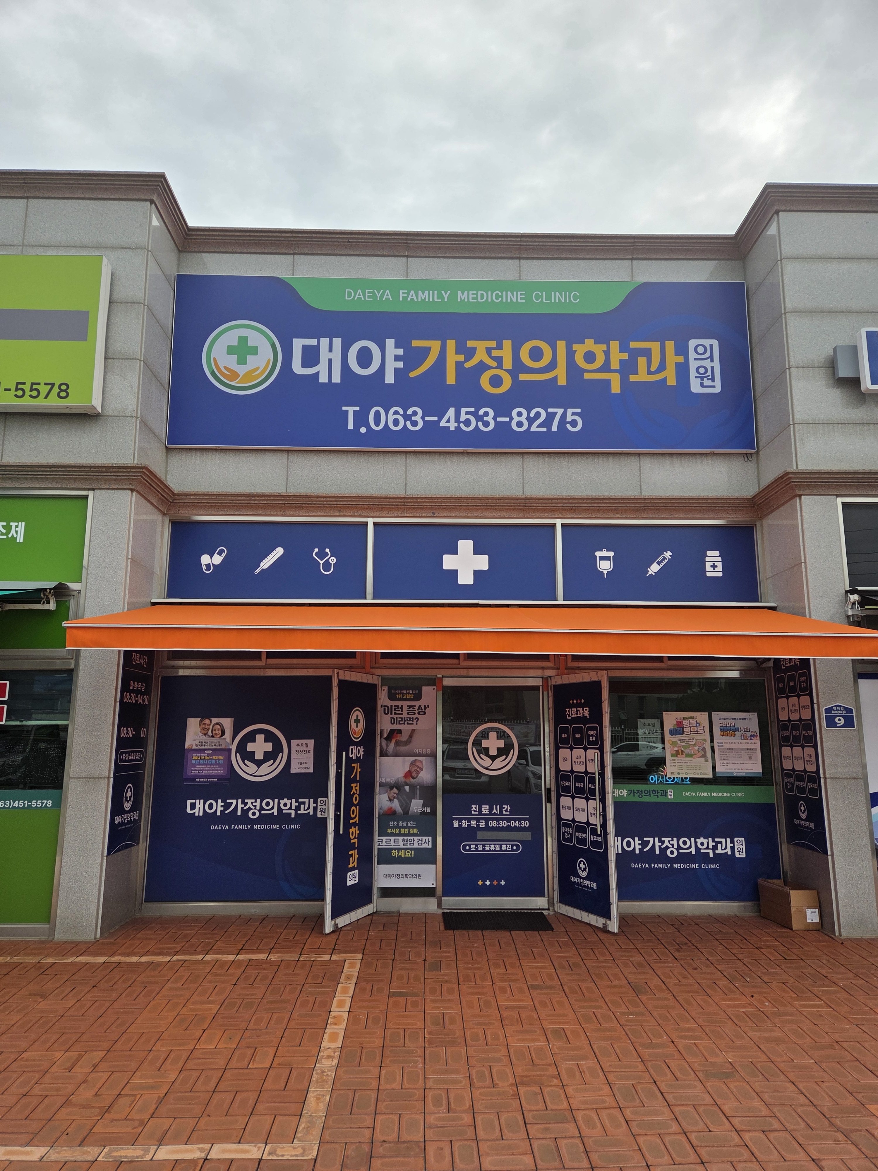 대야가정의학과의원 대표 이미지