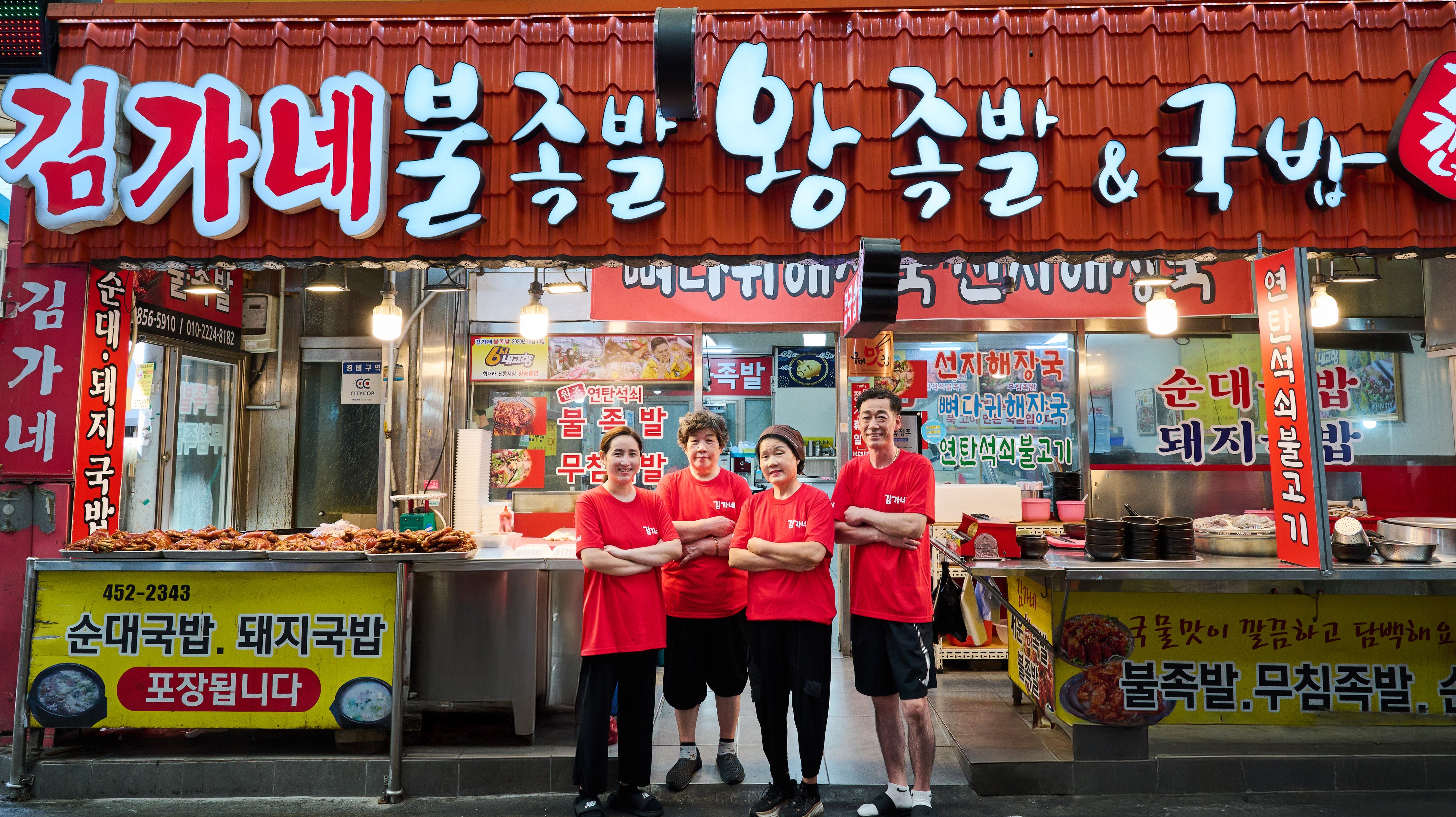 김가네매운족발돼지국밥