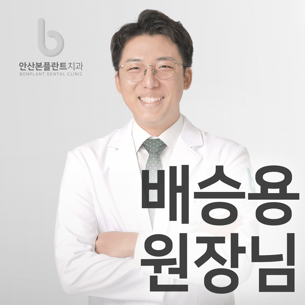 안산본플란트치과의원 대표 이미지