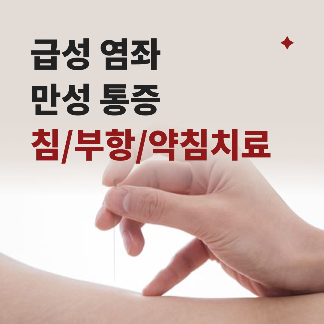 경희려온한의원 사진 1