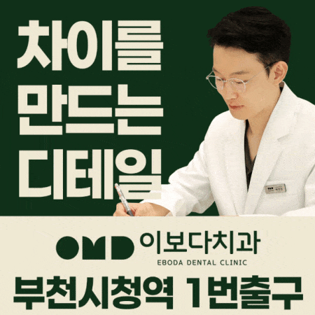 이보다치과의원 대표 이미지