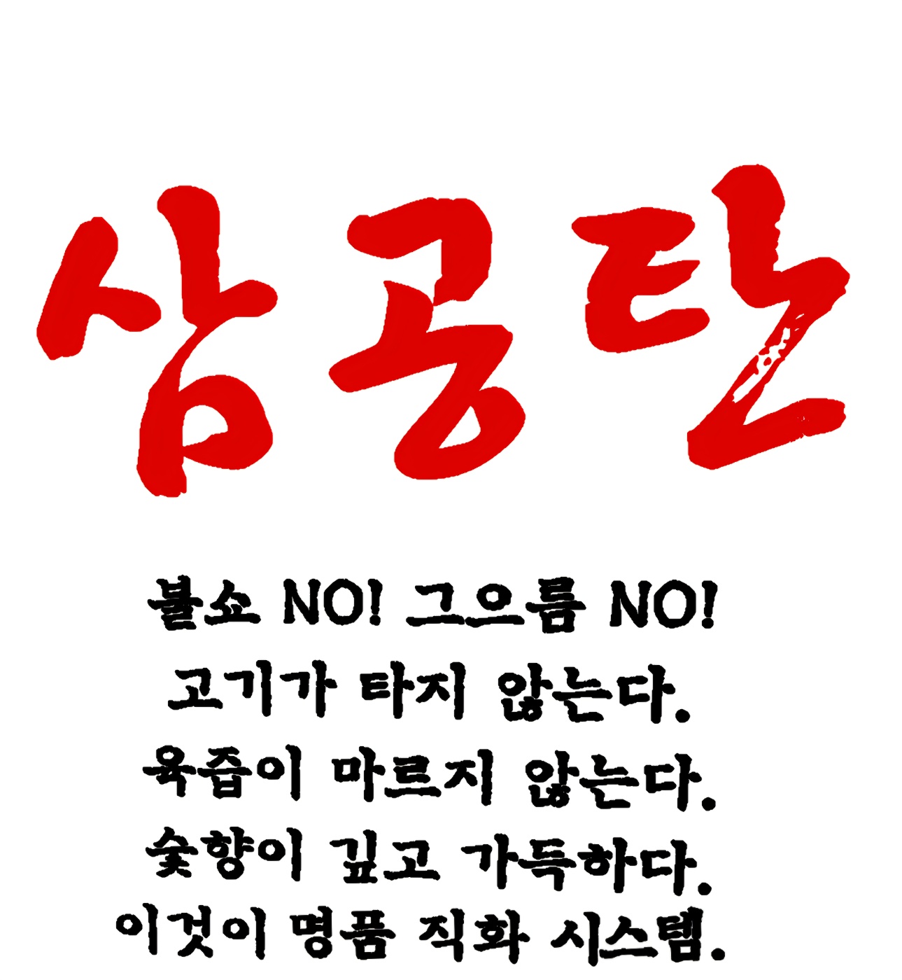 삼공탄 대표 이미지