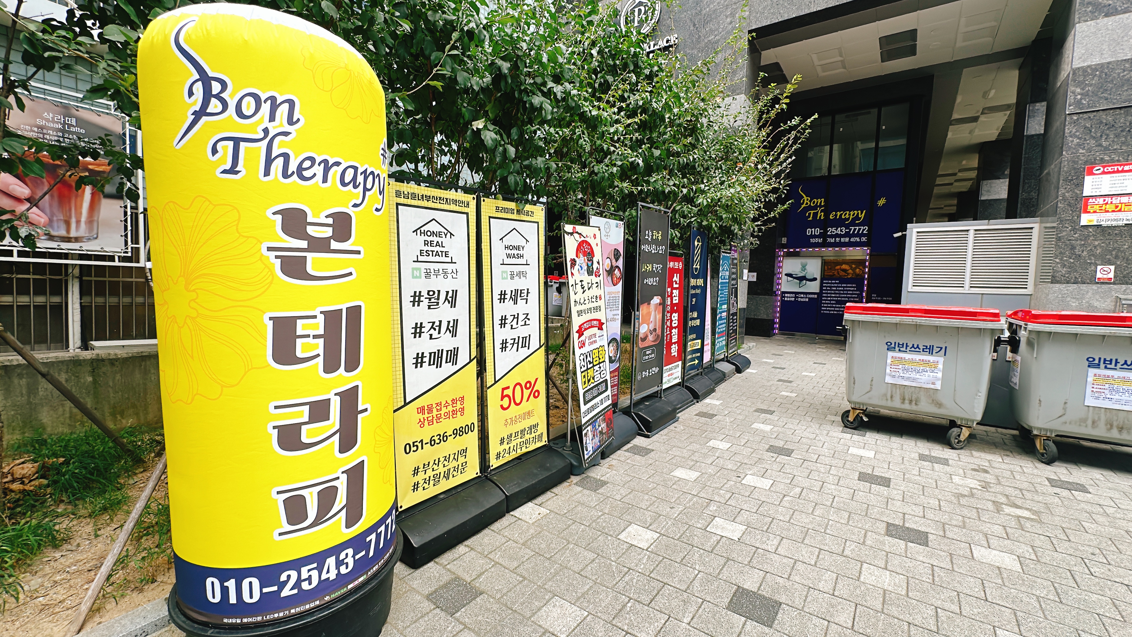 본테라피 photo 4