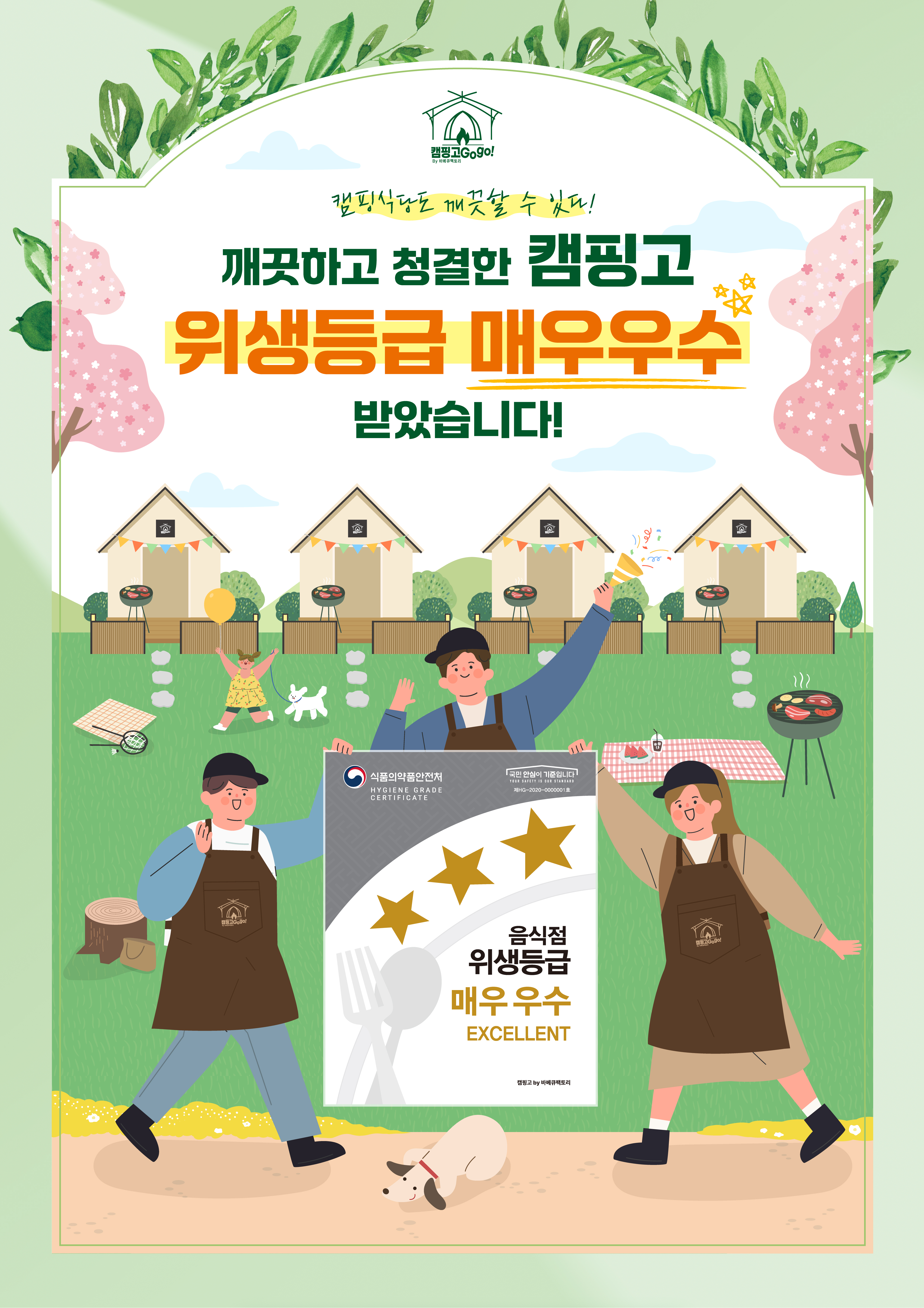 캠핑고by바베큐팩토리 3